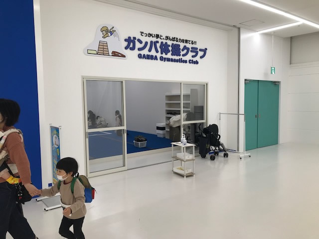 ガンバ体操クラブ